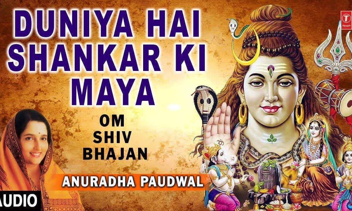 ये सकल संसार मेरे भोले का परिवार है | Lyrics, Video | Shiv Bhajans