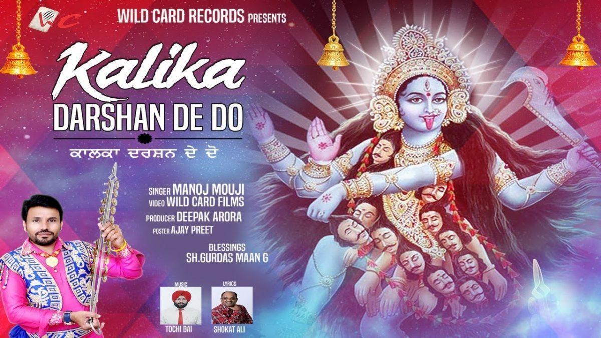 कलिका दर्शन देदो | Lyrics, Video | Durga Bhajans