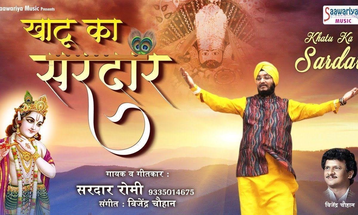 दिल से रिजा कर देखो बड़ा दिल दार है | Lyrics, Video | Khatu Shaym Bhajans