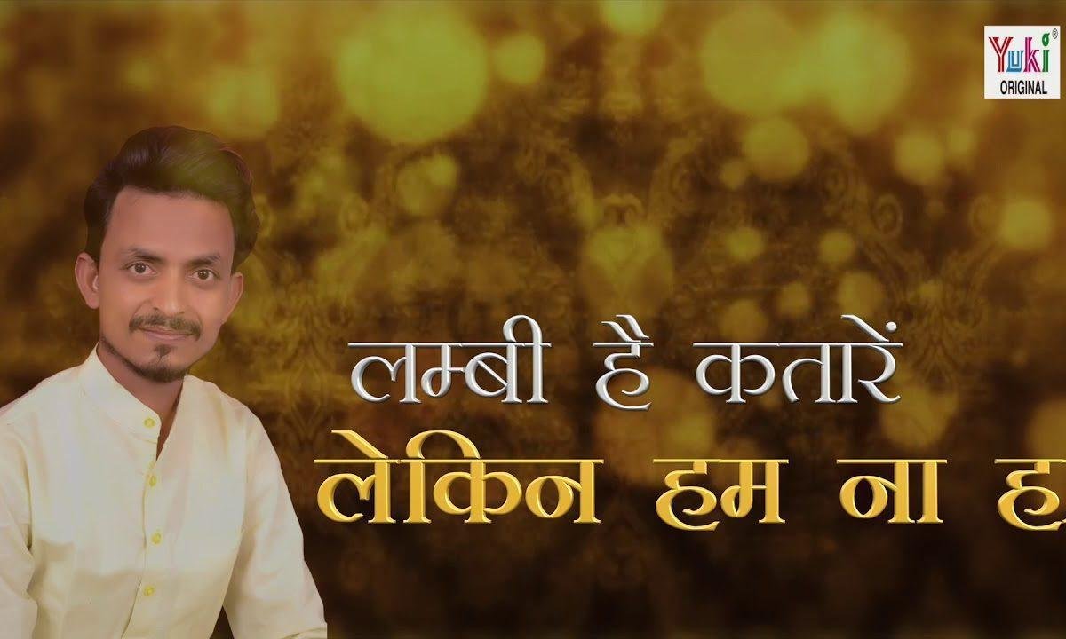 तू तोरण द्वार पहुंच जा वहां खड़े है बाबा श्याम | Lyrics, Video | Khatu Shaym Bhajans