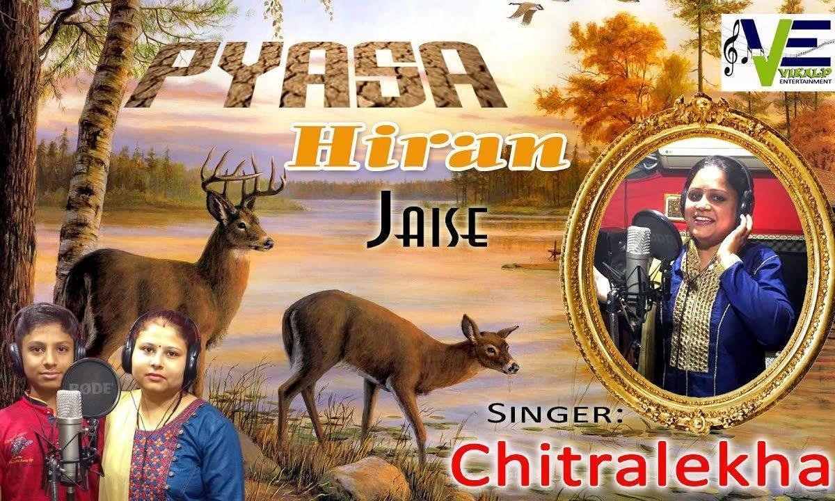 प्यासा हिरन जैसे ढूंढे है जल को | Lyrics, Video | Miscellaneous Bhajans