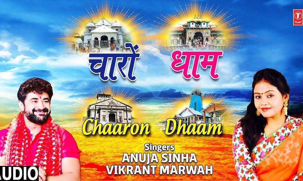 हम तो यही है बताते चारो धाम है यहा | Lyrics, Video | Durga Bhajans