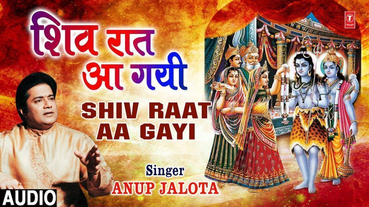 शहनाइयां बजाओ जी शिव रात आ गई | Lyrics, Video | Shiv Bhajans