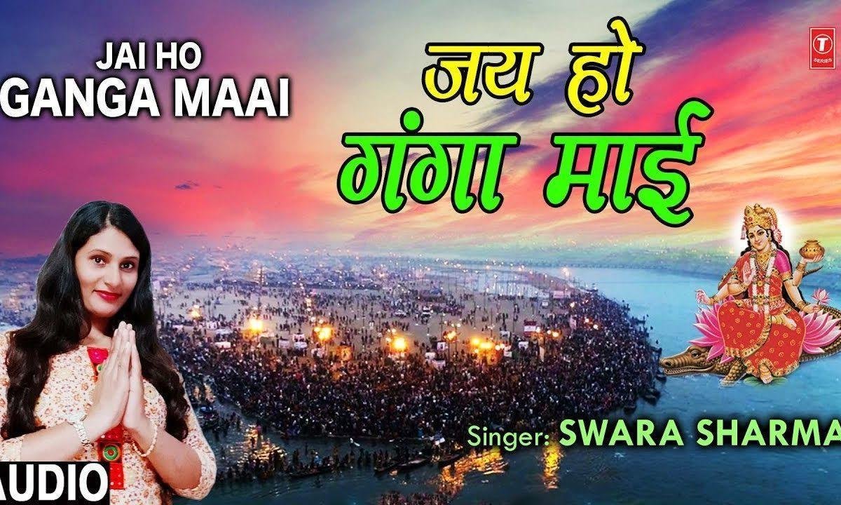 जय गंगे हर गंगे माँ | Lyrics, Video | Durga Bhajans