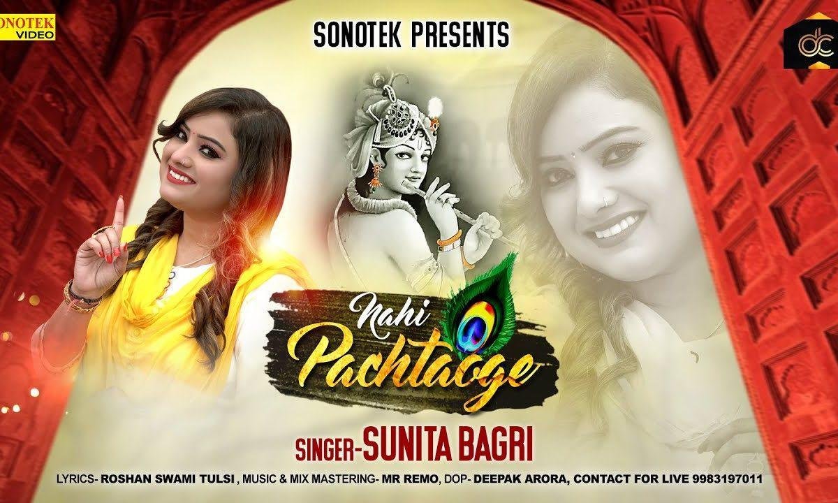 जो मेरे श्याम की नगरी आओगे | Lyrics, Video | Khatu Shaym Bhajans