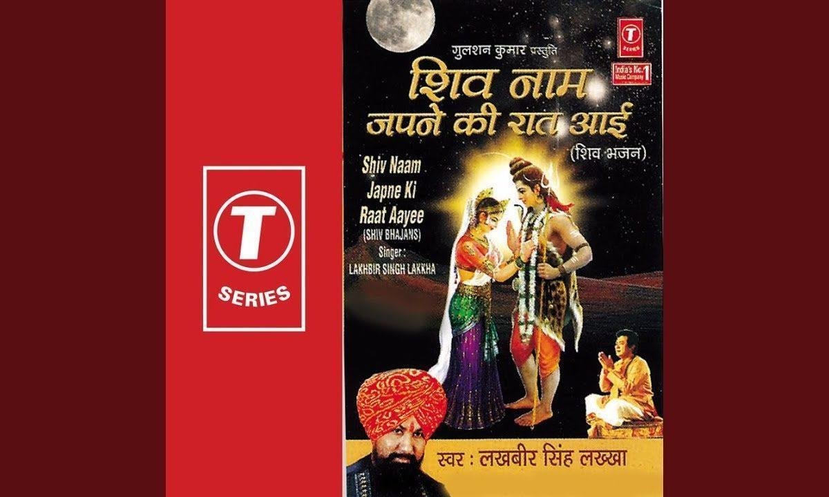 शिव नाम जपने की रात आई भजन Lyrics, Video, Bhajan, Bhakti Songs