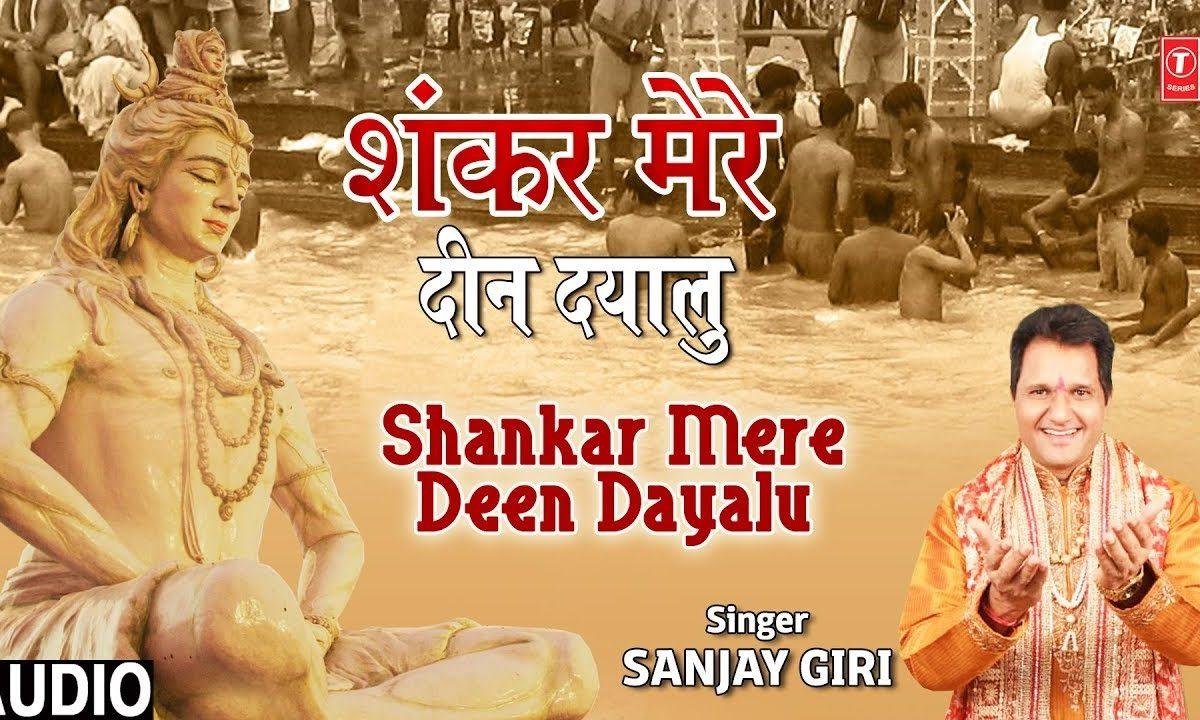 भक्त खड़ा तेरे द्वार पे क्यों अखियां न खोले | Lyrics, Video | Shiv Bhajans