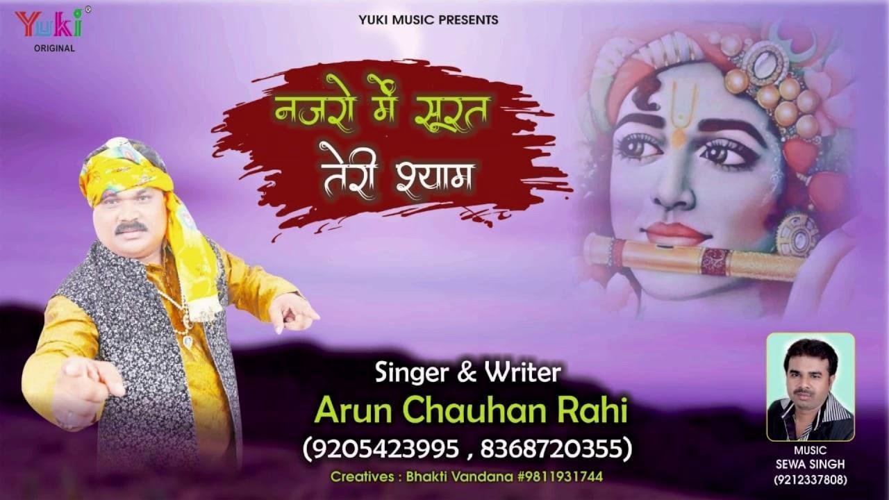तेरी सवाली सूरत बाबा दीवाना बनाती है | Lyrics, Video | Khatu Shaym Bhajans