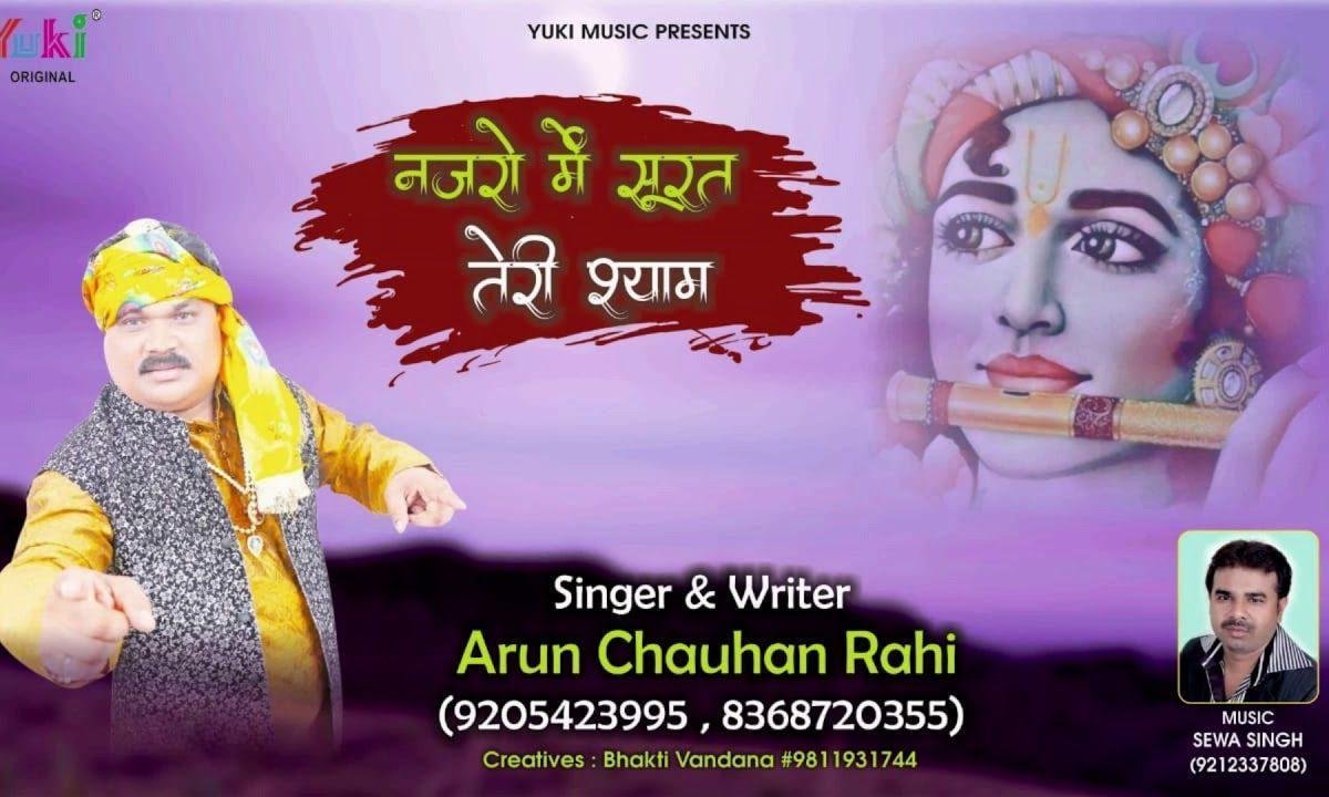 तेरी सांवली सूरत बाबा दीवाना बनाती है भजन Lyrics, Video, Bhajan, Bhakti Songs