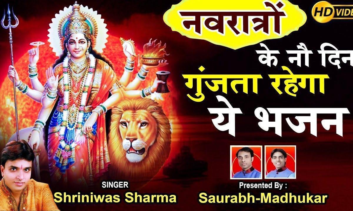 पवन उड़ा कर ले गई रे मेरी माँ की चुनरिया Lyrics, Video, Bhajan, Bhakti Songs