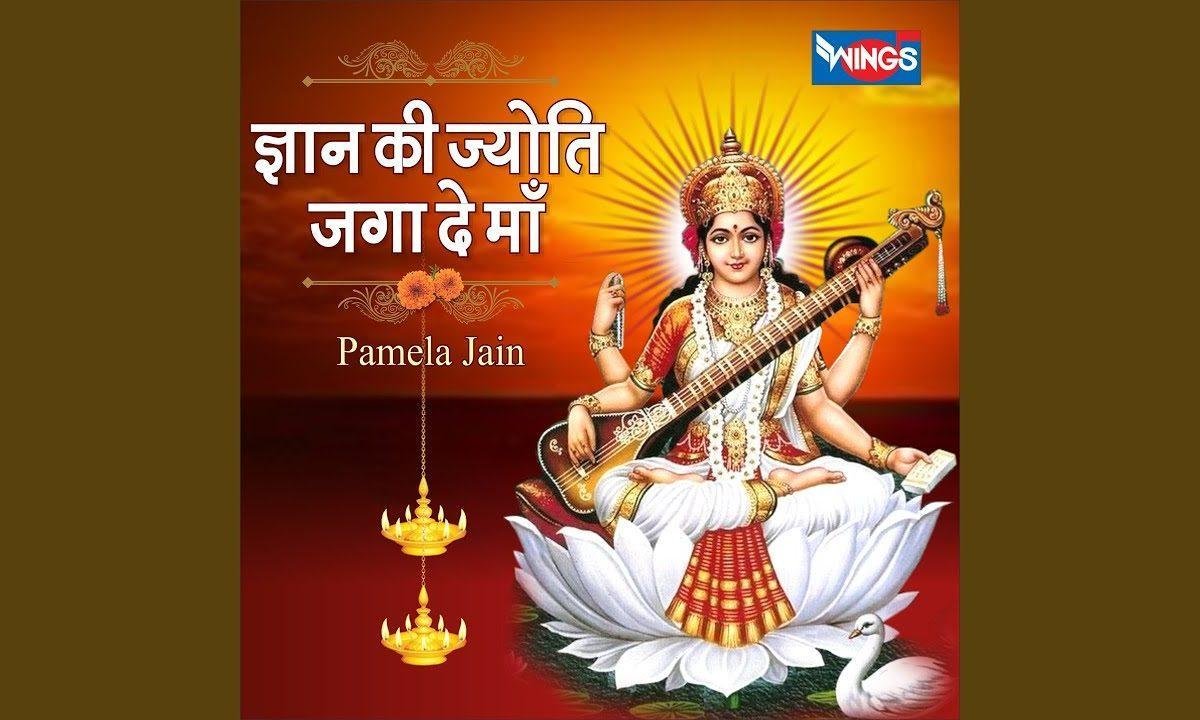 ज्ञान की ज्योति जगा देना भजन Lyrics, Video, Bhajan, Bhakti Songs