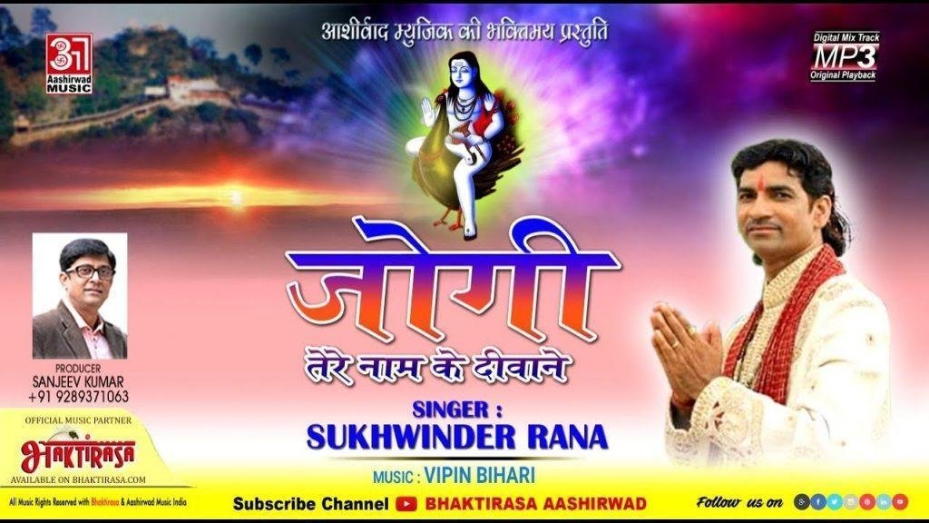 जोगी तेरे नाम के दीवाने हो गये | Lyrics, Video | Baba Balak Nath Bhajans