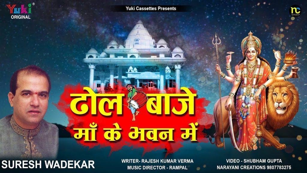 ढोल बाजे माँ के भवन में | Lyrics, Video | Durga Bhajans