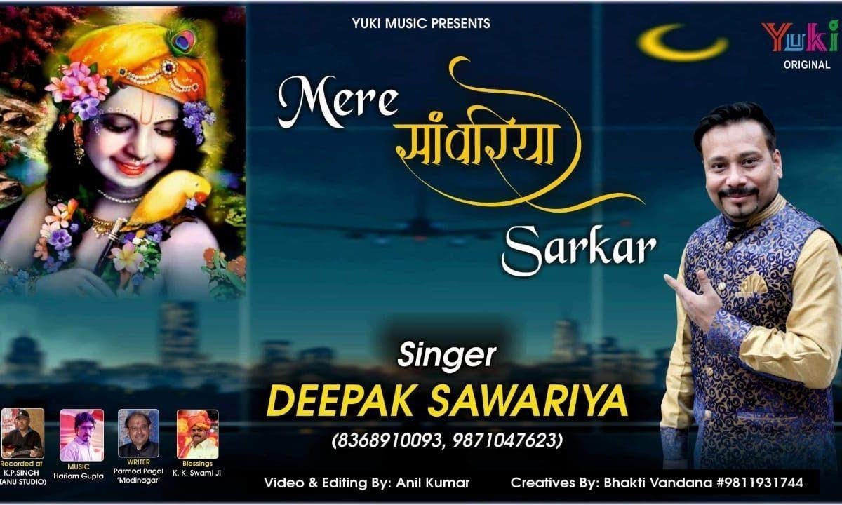 जो आया तेरे द्वार में सांवरिया सरकार | Lyrics, Video | Krishna Bhajans