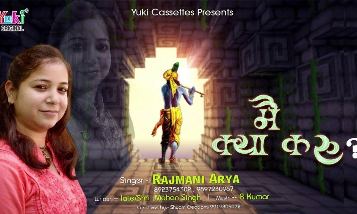 कभी देखा ना किसी का नसीबा भजन Lyrics, Video, Bhajan, Bhakti Songs