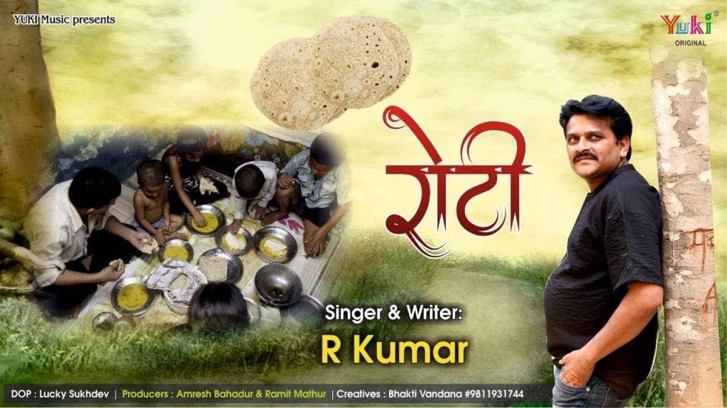 सूखी मिले चाहे रोटी मुझे कोई गम नहीं भजन Lyrics, Video, Bhajan, Bhakti Songs