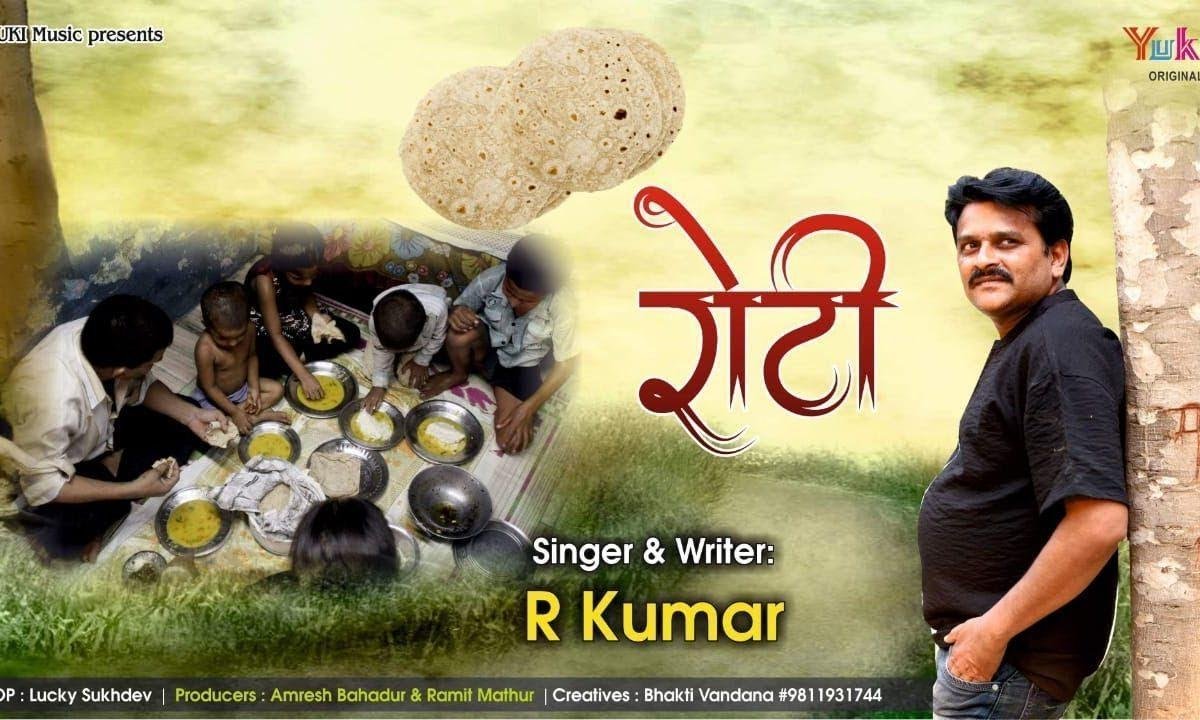 सूखी मिले चाहे रोटी मुझे कोई गम नहीं भजन Lyrics, Video, Bhajan, Bhakti Songs