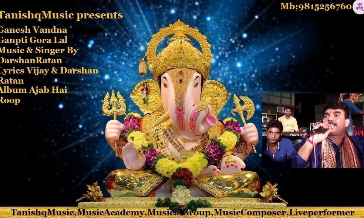 लाज राखियों गणपति गोरा लाल | Lyrics, Video | Ganesh Bhajans