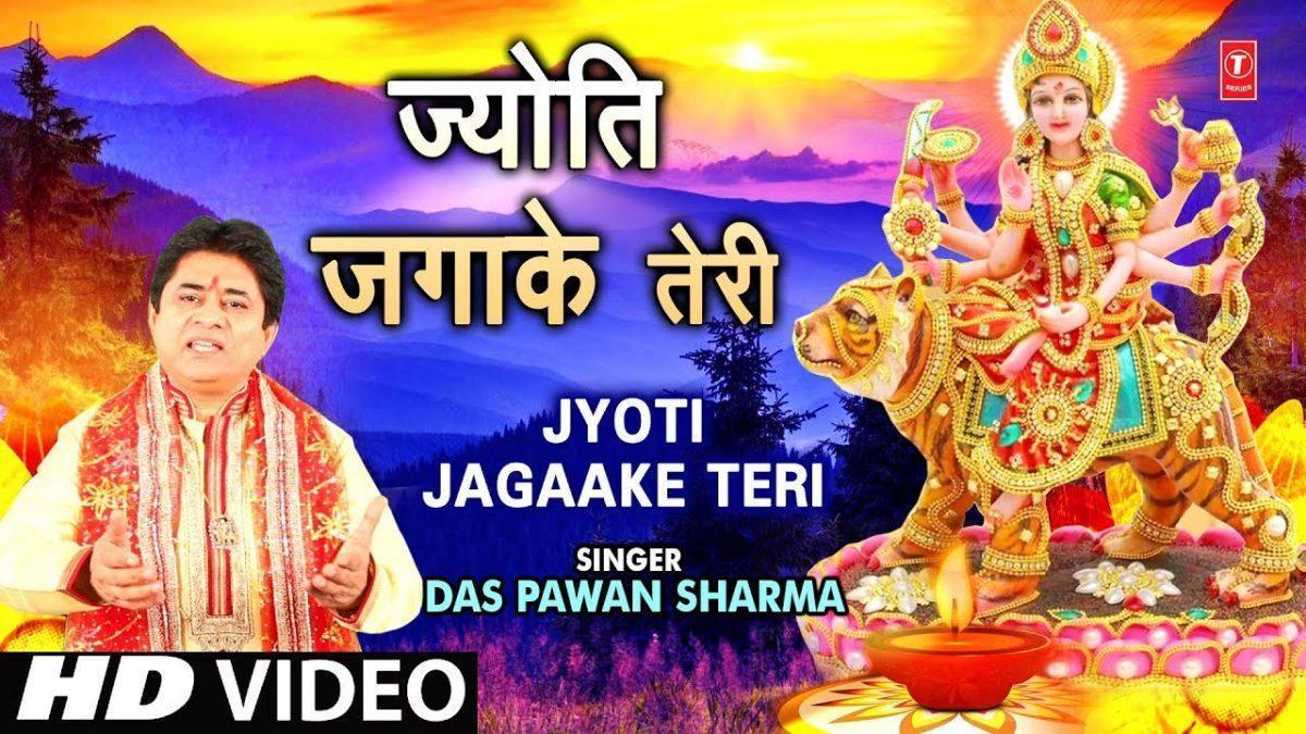ज्योत जगा के तेरी पूजा करू माँ गाओ महिमा तुम्हारी | Lyrics, Video | Durga Bhajans