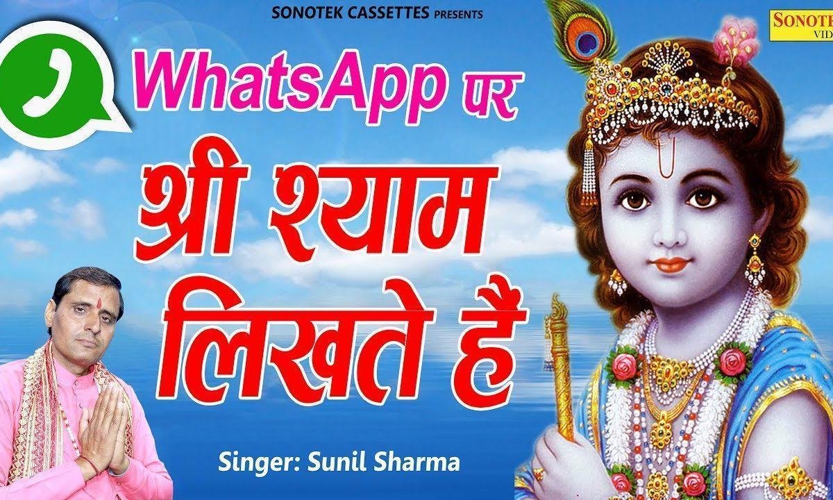 सुबह उठ कर फ़ोन | Lyrics, Video | Khatu Shaym Bhajans