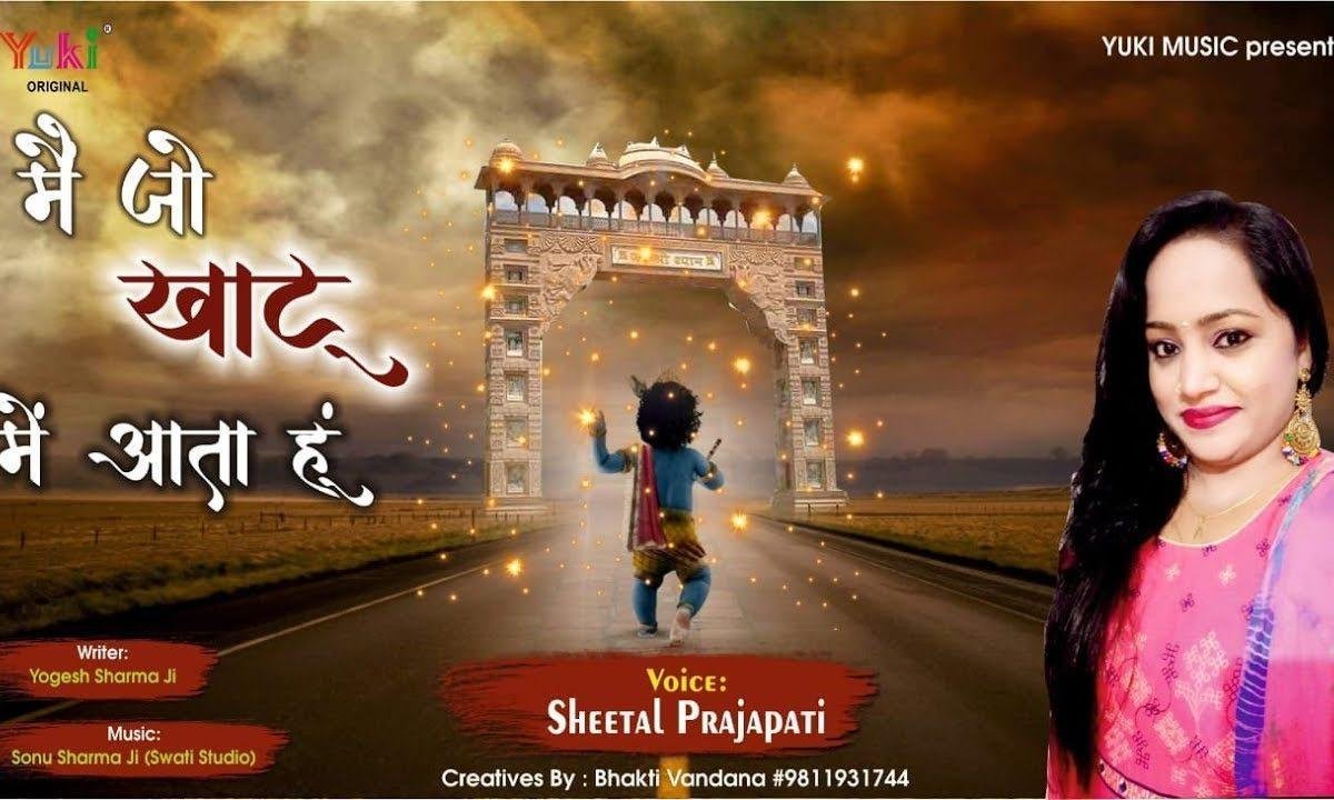 हर पल मुस्काता हूँ मैं मौज उड़ाता हूँ भजन Lyrics, Video, Bhajan, Bhakti Songs