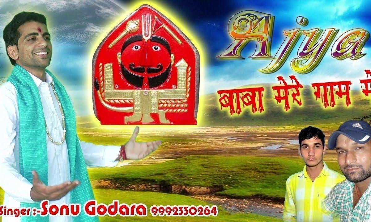 मेरे घर जा ने भेजा भुलावा | Lyrics, Video | Hanuman Bhajans