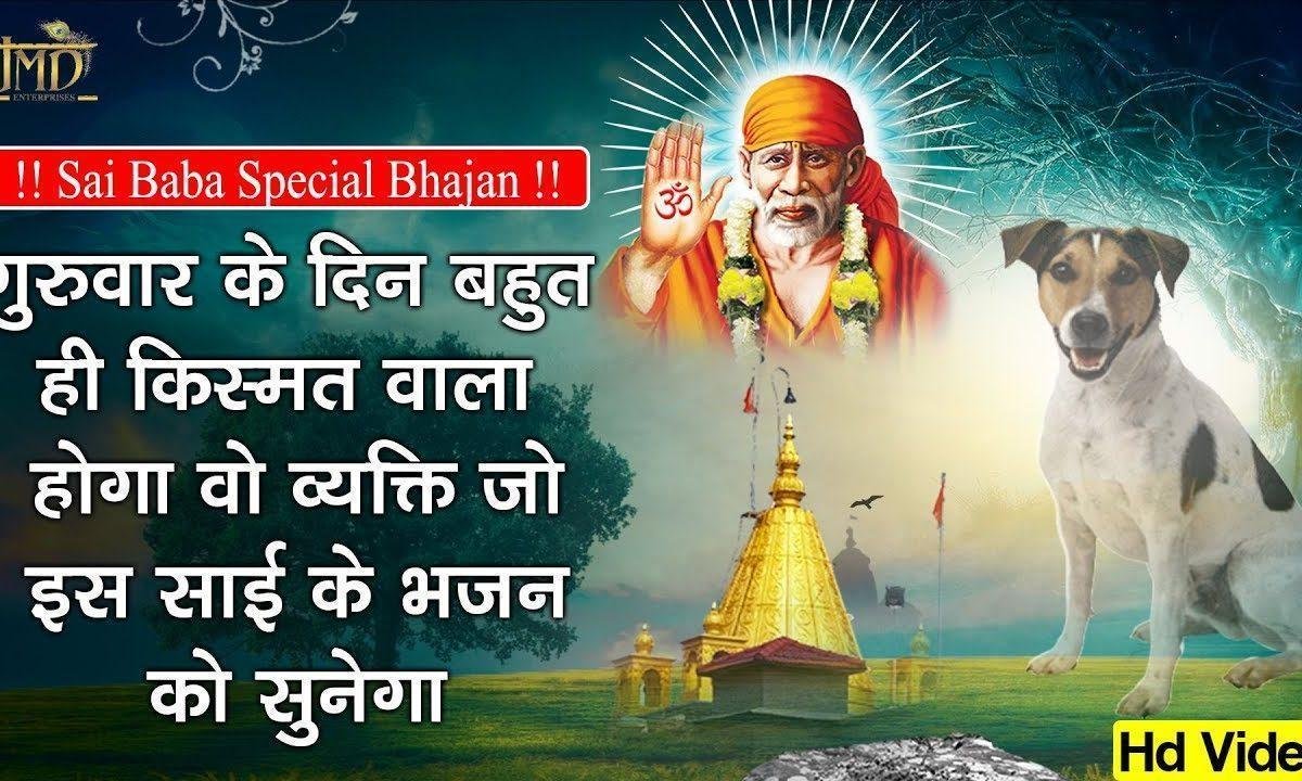 जपले साई राम | Lyrics, Video | Sai Bhajans