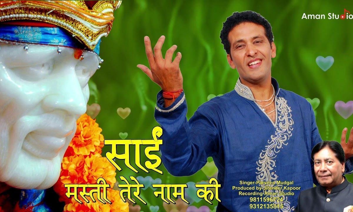मस्ती तेरे नाम की यु इस दिल में है छाई | Lyrics, Video | Sai Bhajans