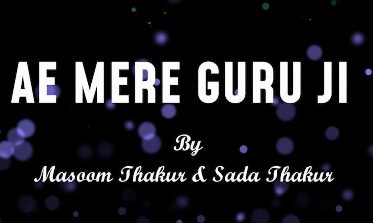 एह मेरे गुरु जी एह मेरे मालिक | Lyrics, Video | Gurudev Bhajans