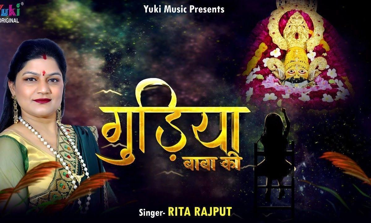 मैं गुड़िया तेरे आँगन की श्याम भजन Lyrics, Video, Bhajan, Bhakti Songs