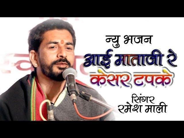 कोरी कोरी मटकी सु पानी टपके आई माताजी भजन Lyrics, Video, Bhajan, Bhakti Songs