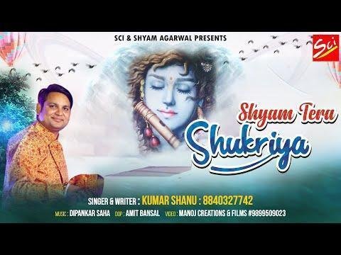 जो मिला दर से तेरे ही है मिला श्याम तेरा शुक्रिया है Lyrics, Video, Bhajan, Bhakti Songs