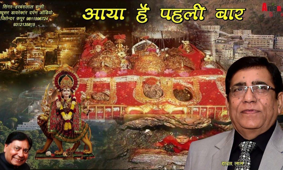 आया है आया है पहली बार भुलावा माँ का आया है | Lyrics, Video | Durga Bhajans
