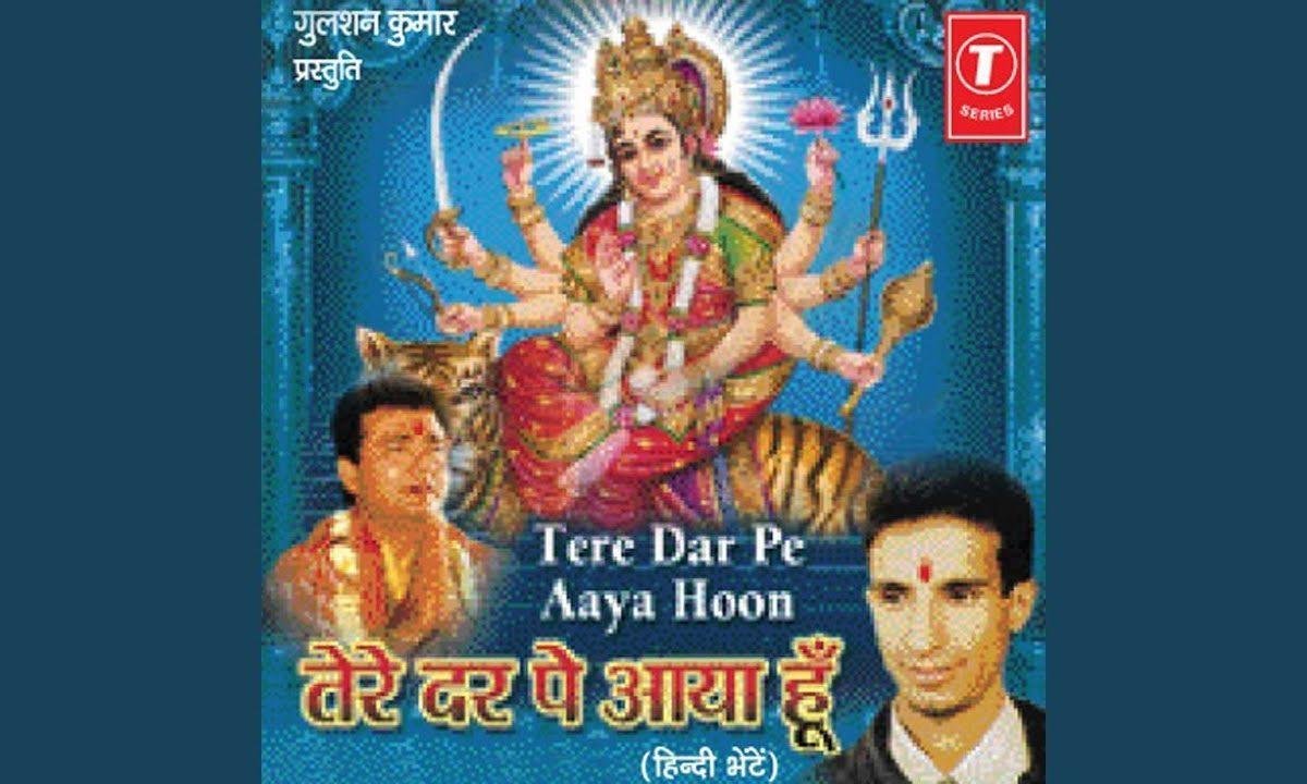 मैं तेरे दर पे आया हूँ | Lyrics, Video | Durga Bhajans