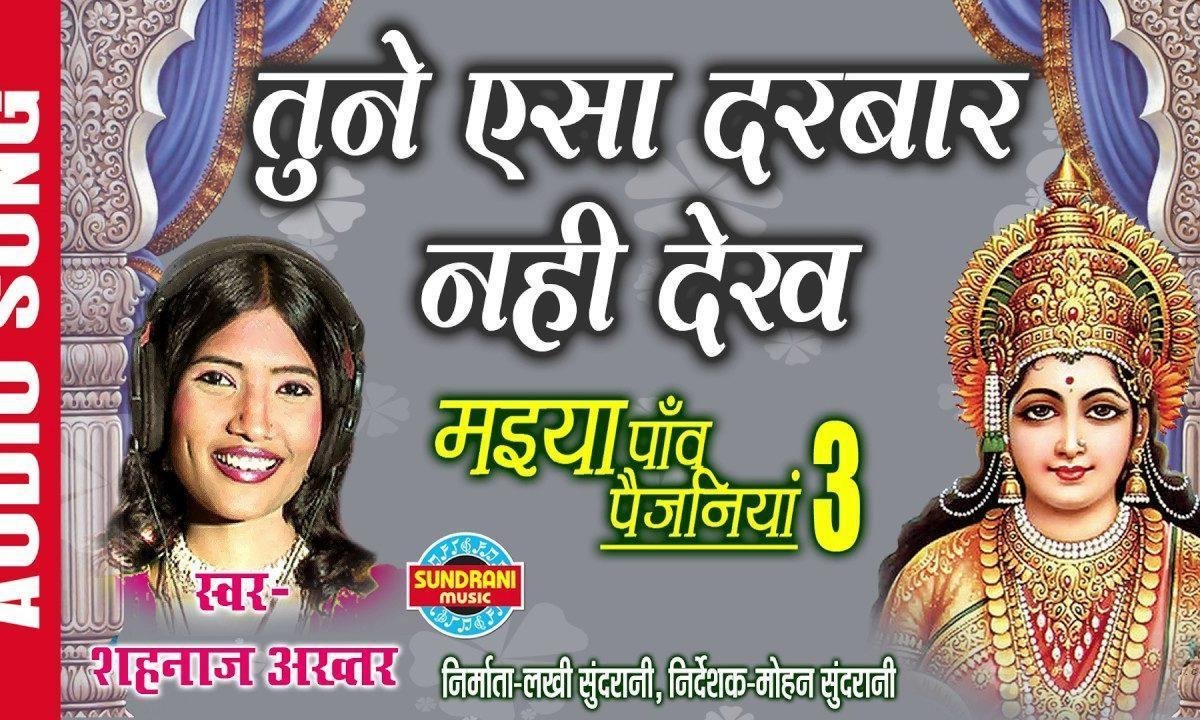 तू है दयालु मैं जपु तेरी माला, | Lyrics, Video | Khatu Shaym Bhajans