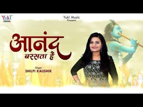 बाबा तेरे कीर्तन में बड़ा आनंद बरसता है Lyrics, Video, Bhajan, Bhakti Songs