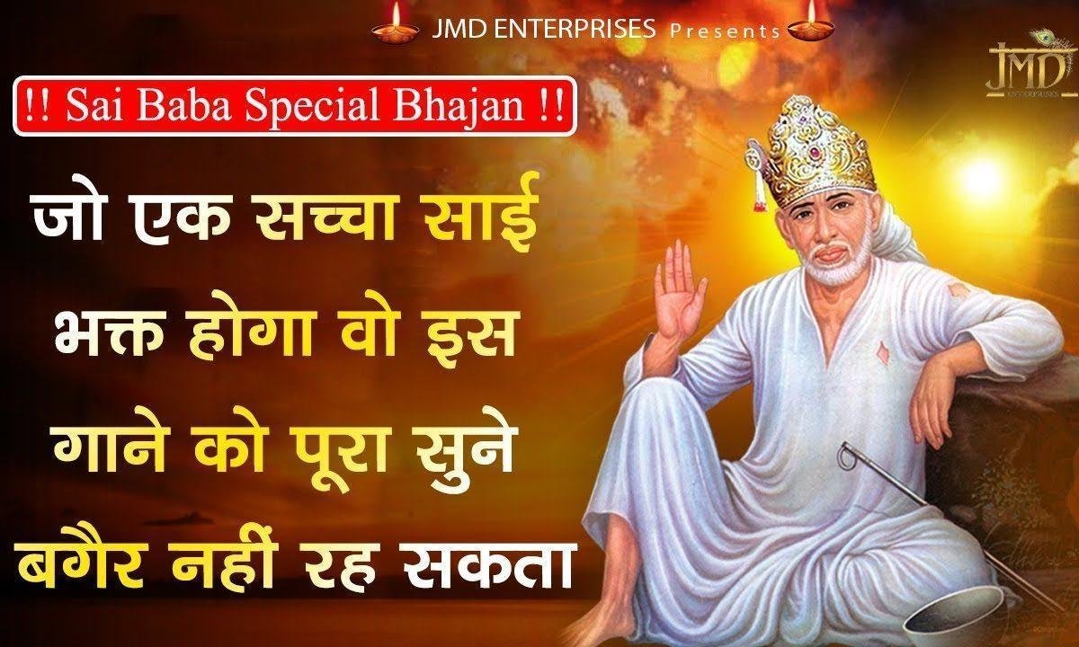 जय बोलो जय बोलो साई नाथ | Lyrics, Video | Sai Bhajans