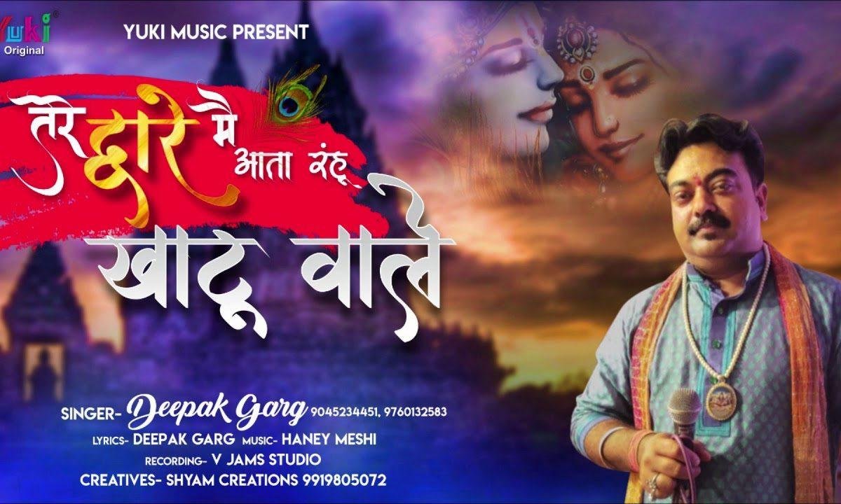 मेरे सीने में जब तक ये प्राण रहे भजन Lyrics, Video, Bhajan, Bhakti Songs