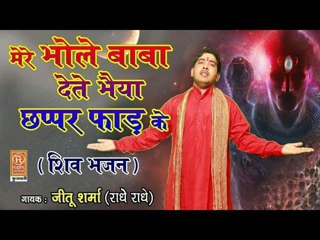 सभी देव देते दुनिया में पल्ला झाड़ के भजन Lyrics, Video, Bhajan, Bhakti Songs