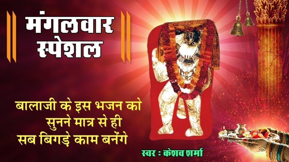 सारी दुनिया में है चर्चे मेहंदीपुर दरबार के | Lyrics, Video | Hanuman Bhajans