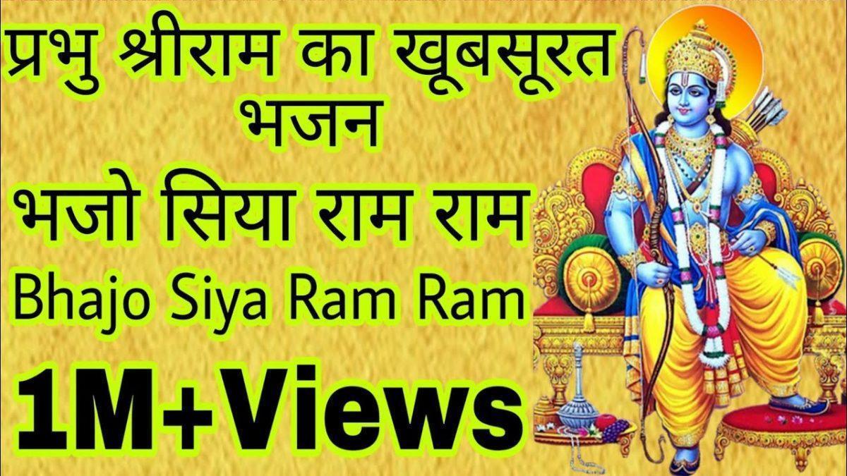 राम भजो सिया राम भजो रे राम बिना नही रहना Lyrics, Video, Bhajan, Bhakti Songs