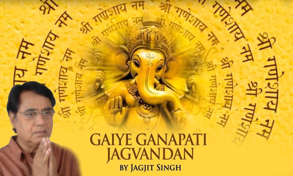 गाइये गणपति जगवंदन भजन Lyrics, Video, Bhajan, Bhakti Songs