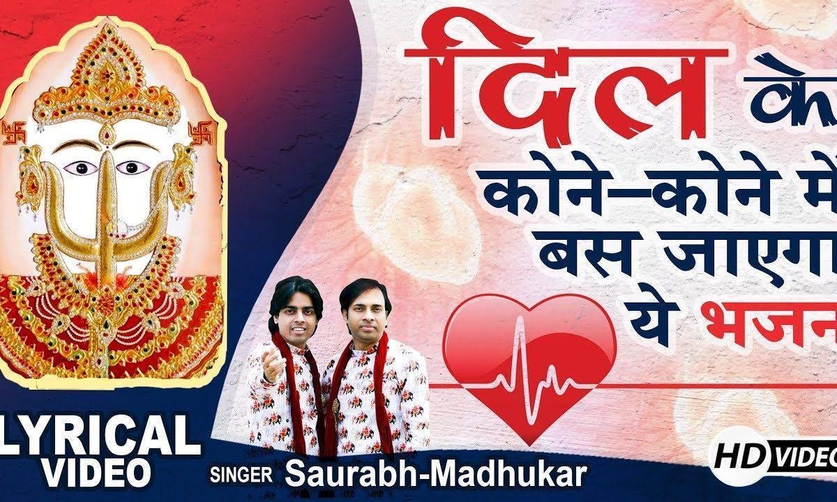 जिसके सिर पे तेरा हाथ हो माँ | Lyrics, Video | Rani Sati Dadi Bhajans