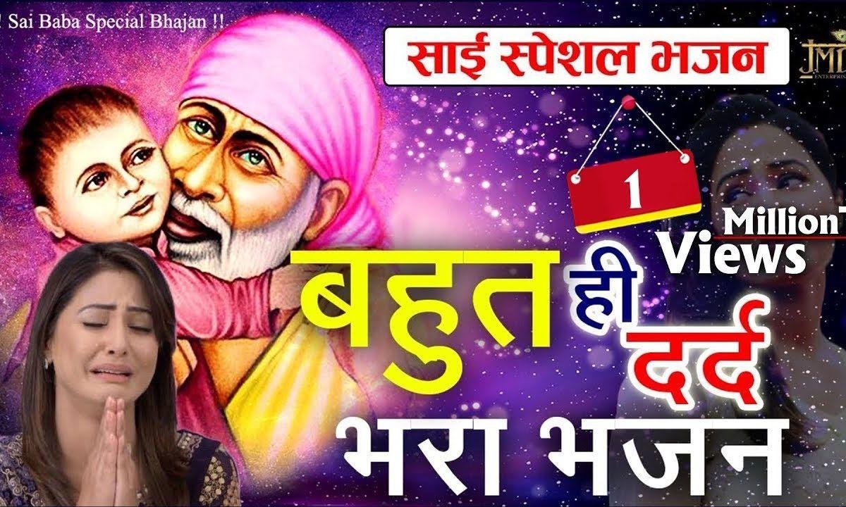 सईया बचिया नू प्यार दुलार दे | Lyrics, Video | Sai Bhajans