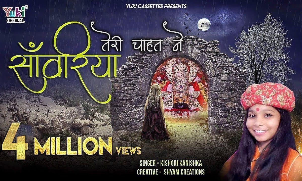 सांवरिया तेरी चाहत ने मुझे पागल बना दिया भजन Lyrics, Video, Bhajan, Bhakti Songs