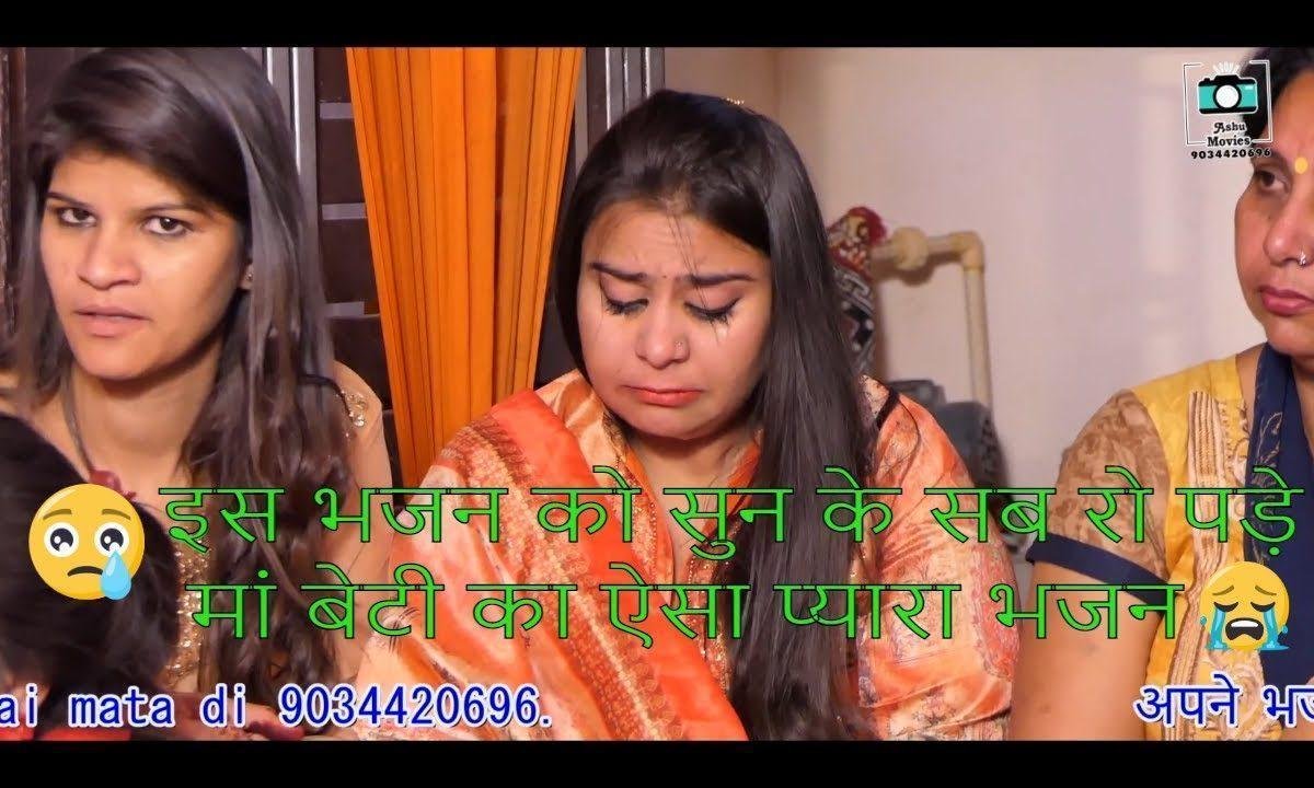 पेके हुंदे मावा नाल | Lyrics, Video | Miscellaneous Bhajans