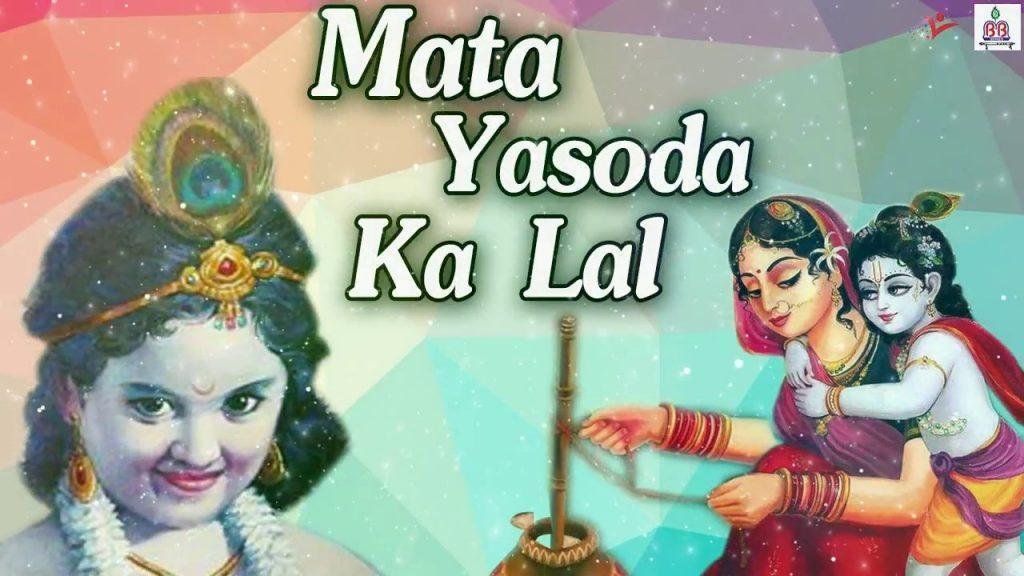 छोटो सो गोपाल यो तो मदन गोपाल भजन Lyrics, Video, Bhajan, Bhakti Songs