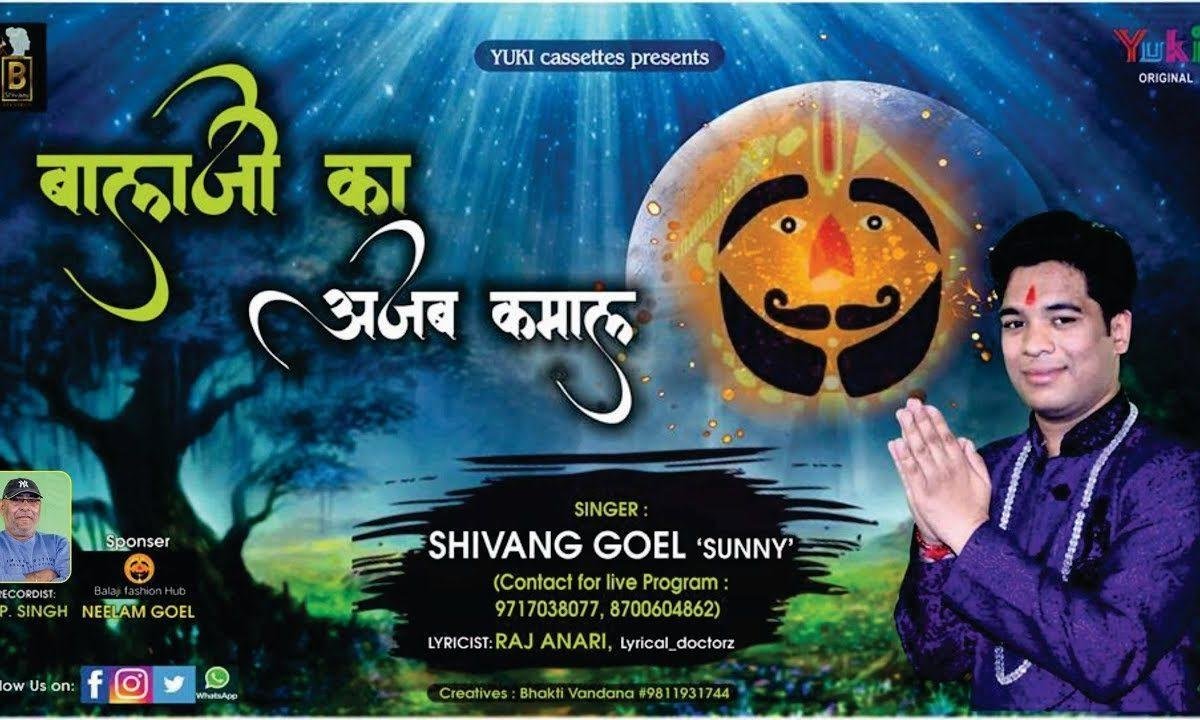 बाला जी अंजनी के लाल | Lyrics, Video | Hanuman Bhajans