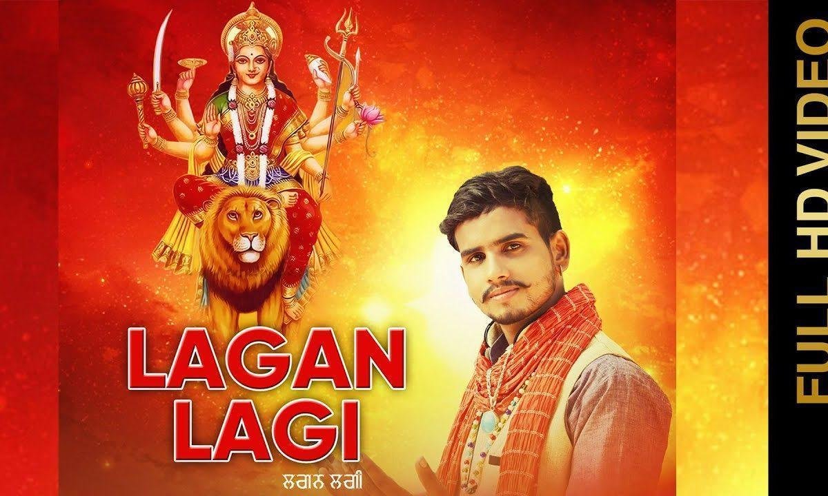 लगन लगी है शेरावाली तेरे नाम दी | Lyrics, Video | Durga Bhajans