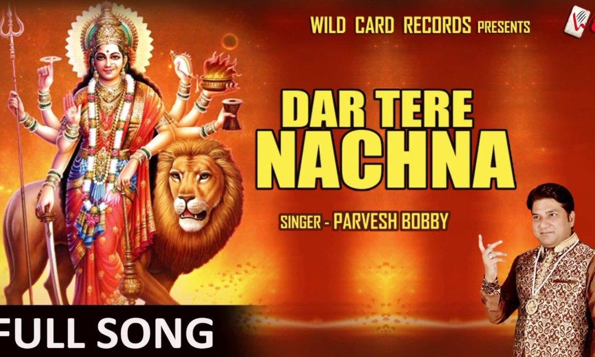 अज पैरा विच घुंगरू पाके मैं दर तेरे नचना | Lyrics, Video | Durga Bhajans